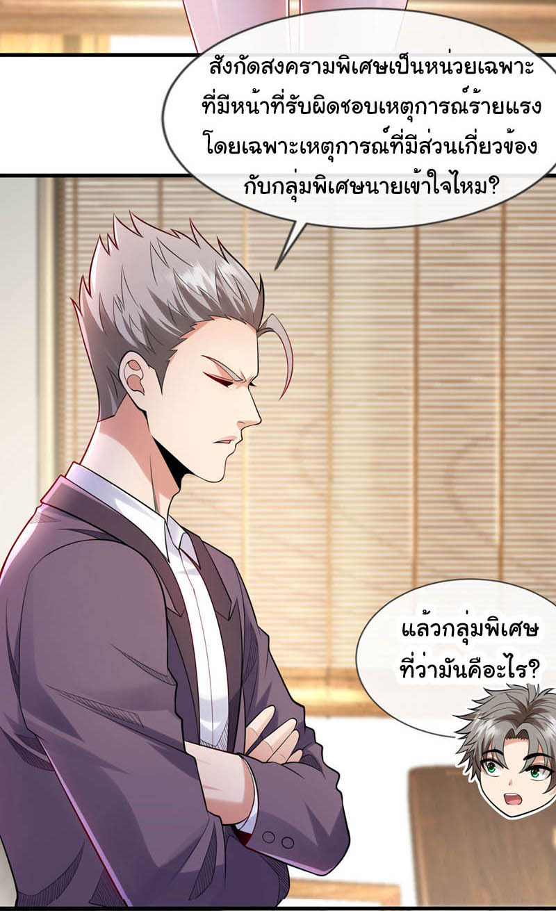 Chu Chen, the trash son-in-law ตอนที่ 100 หน้า 8