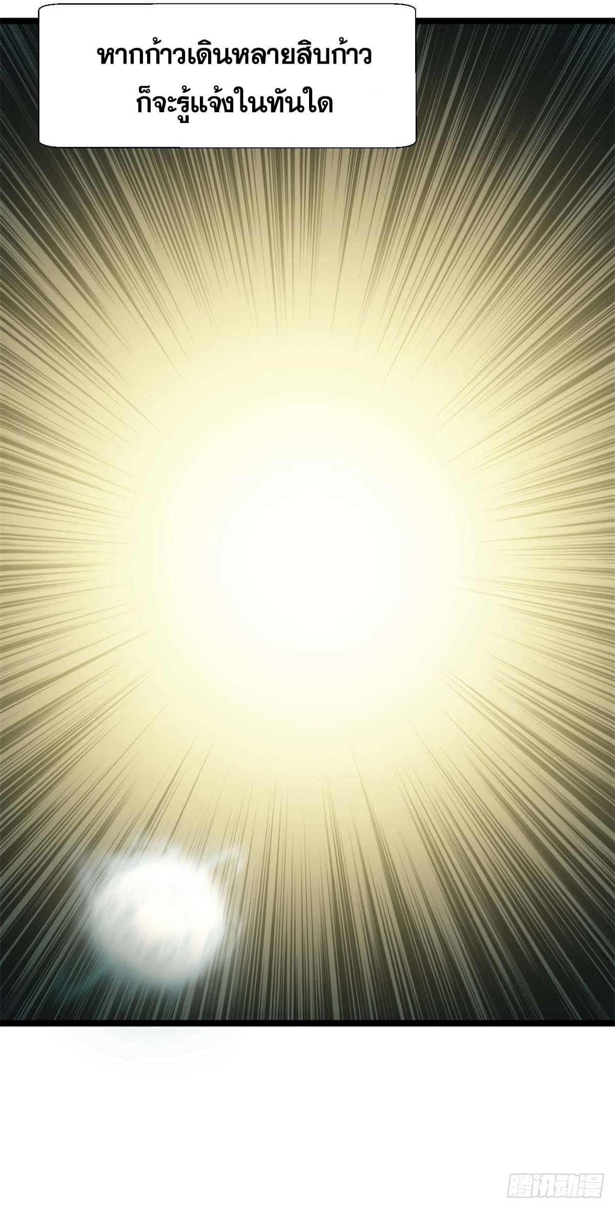 ระบบสุ่มดวงชะตา(ทันจีน) ตอนที่ 24 หน้า 21