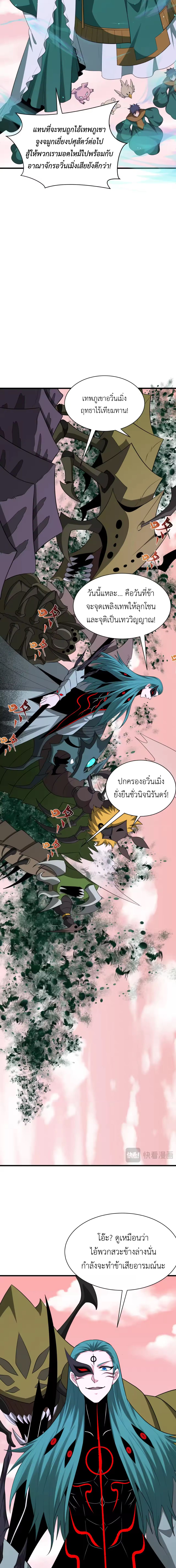 Era of the Haunted - ยุคสมัยแห่งภูตผี ตอนที่ 377 หน้า 14