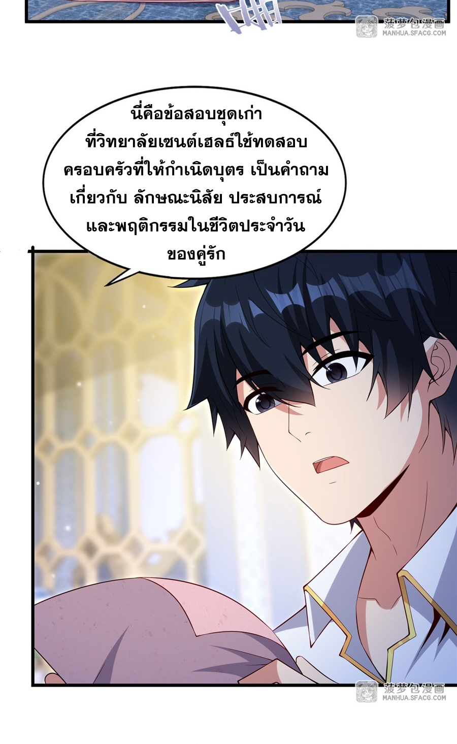 Shut Up, Evil Dragon! I don't want to raise a child with you anymore ตอนที่ 20 หน้า 14