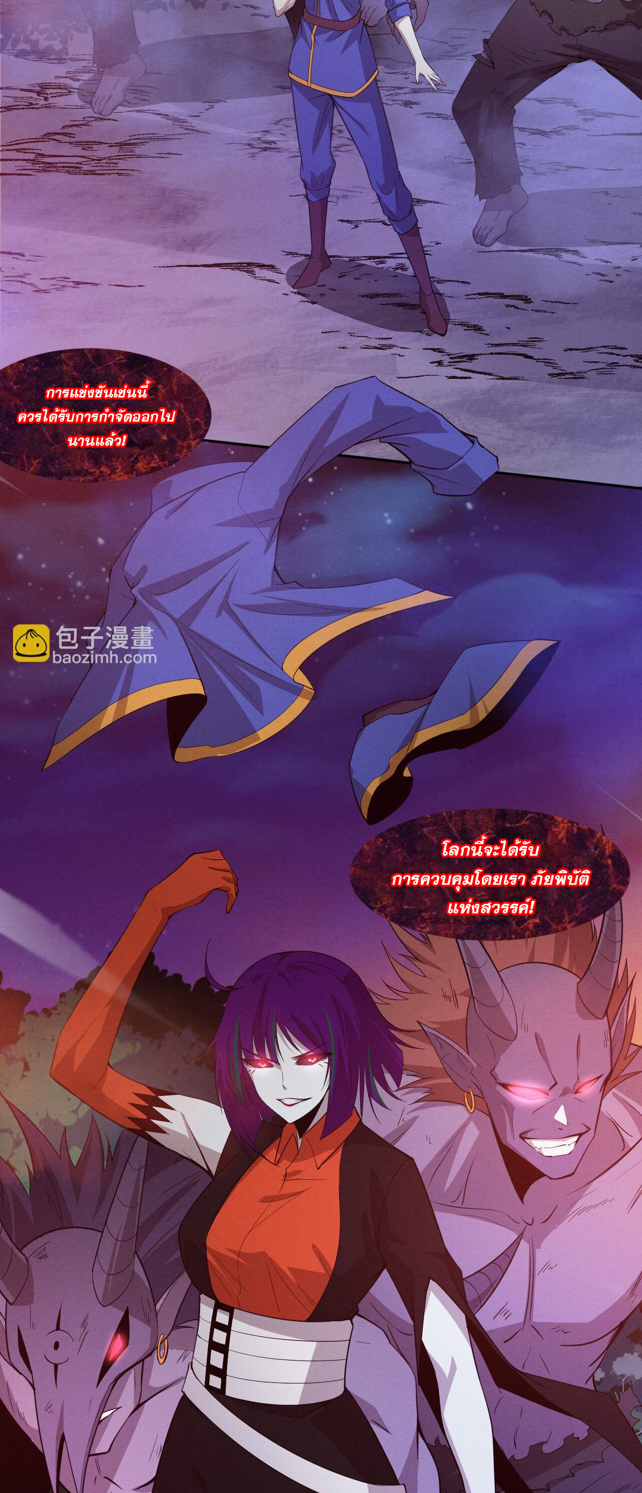 The Frenzy Of Evolution ตอนที่ 115 หน้า 7