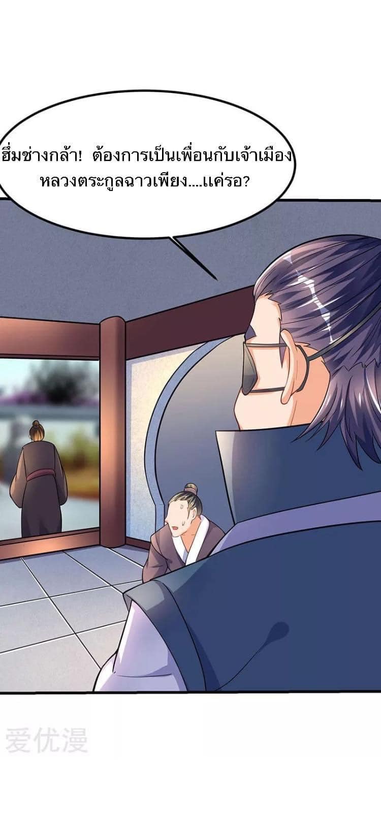 Strongest Loeveline (เทพเกรียน โชว์เซียน ต่างโลก) ตอนที่ 23 หน้า 8