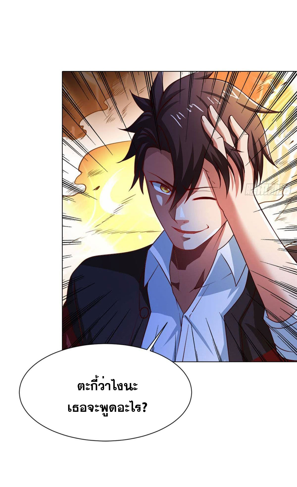 แก้วิกฤตแห่งสวรรค์ ตอนที่ 6 หน้า 16