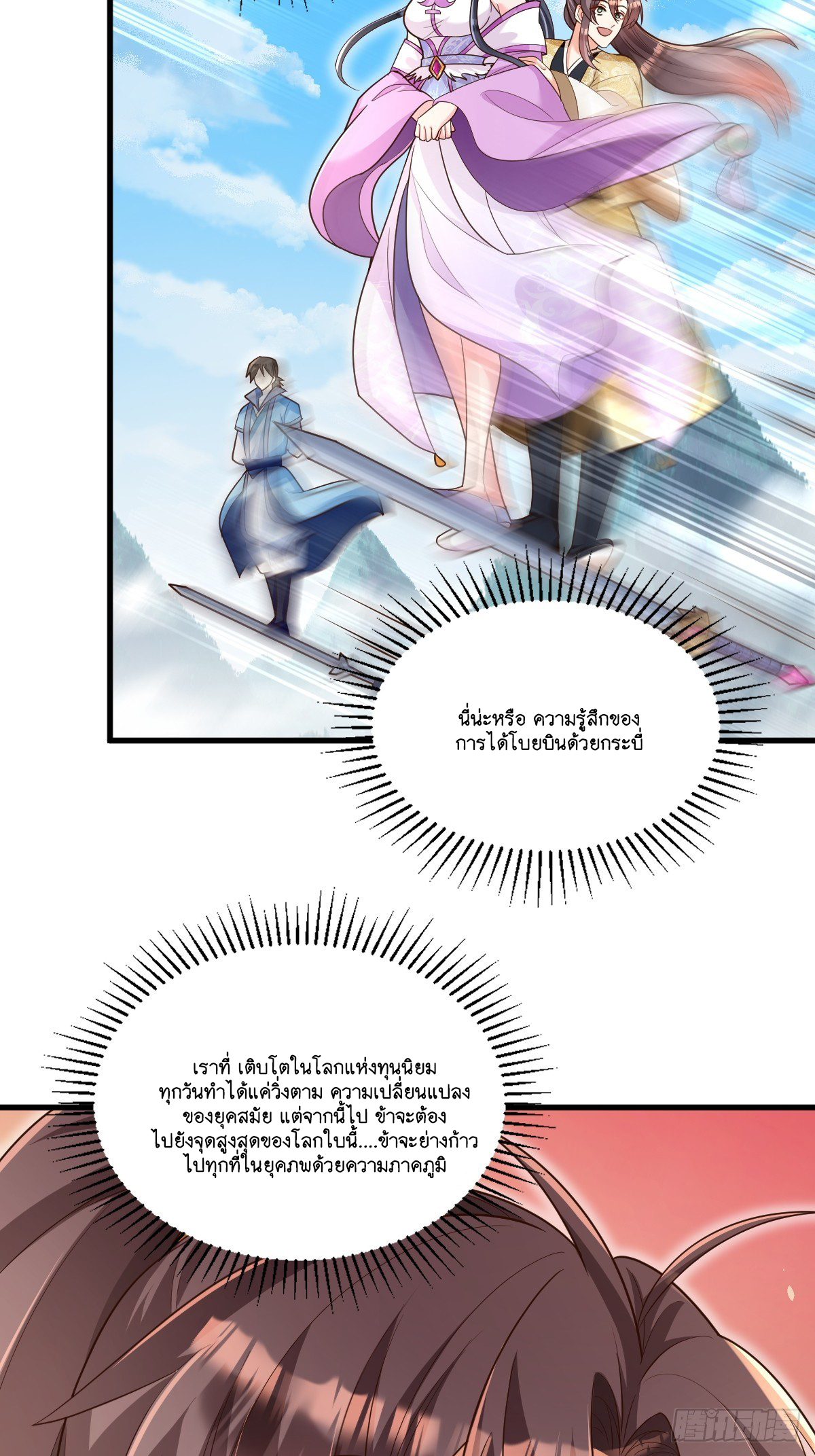 I Relied on Roasting to Be Body Cultivation Master ตอนที่ 2 หน้า 4