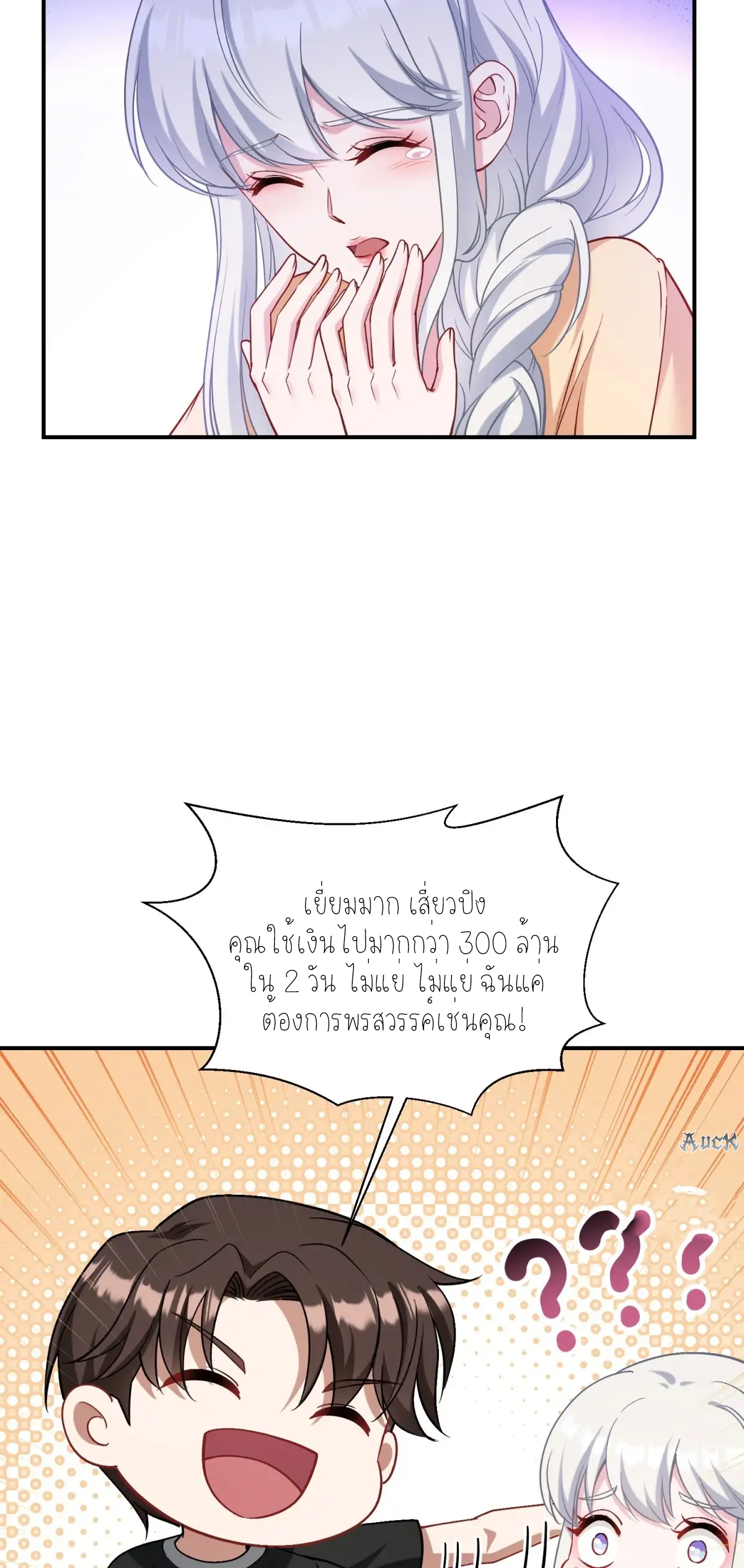 ผมไปเกาะสาวสวยกิน, แต่ตอนนี้ฉันเป็นคนร่ำรวยแล้ว~ ตอนที่ 88 หน้า 23