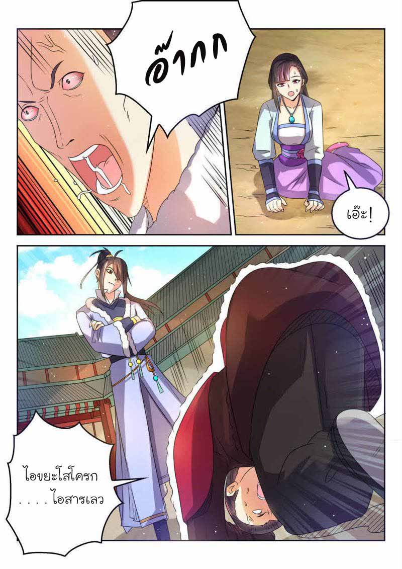 จักรพรรดิสวรรค์ ตอนที่ 5 หน้า 8