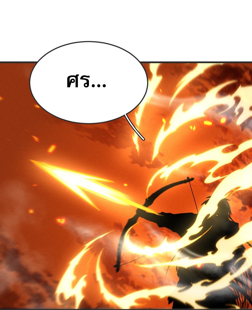 ระบบกลืนกินขั้นสุดยอด ตอนที่ 38 หน้า 2