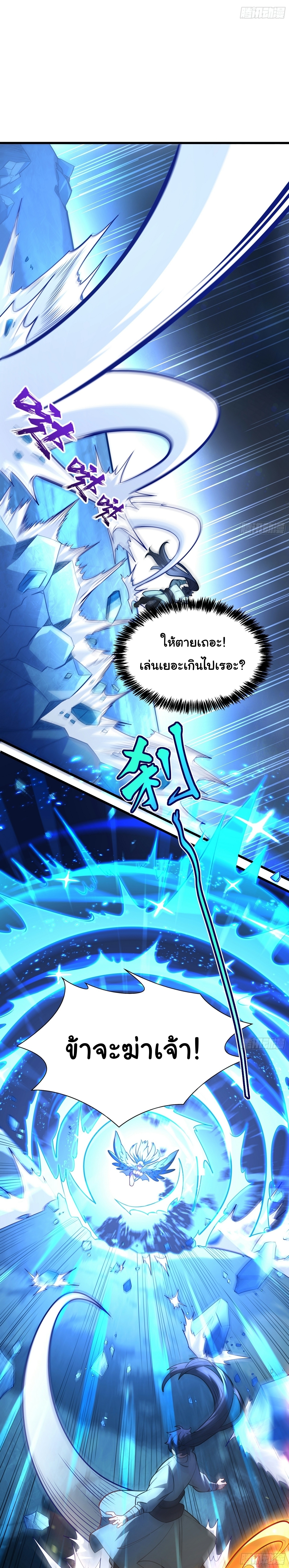 เทพเซียนหมื่นวิถี ตอนที่ 28 หน้า 17