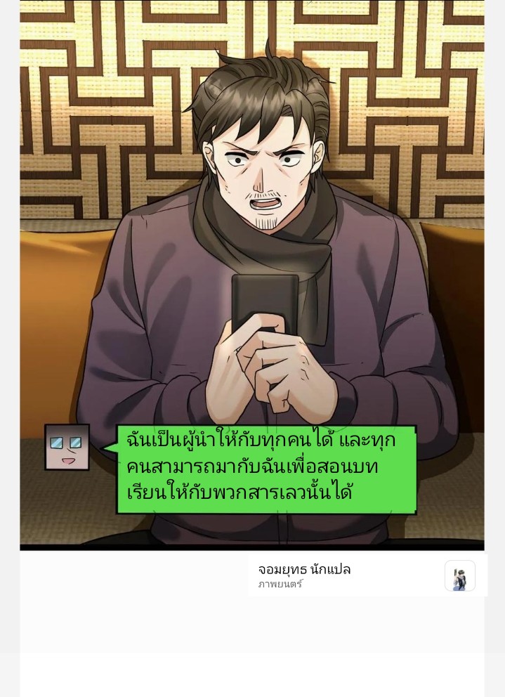 ฉันมีเซฟเฮาว์ในวันโลกาวินาศ ตอนที่ 22 หน้า 17