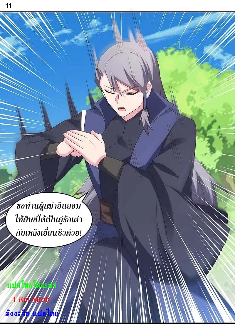 Above All Gods เทพยุทธเหนือเทวะ ตอนที่ 216 หน้า 12