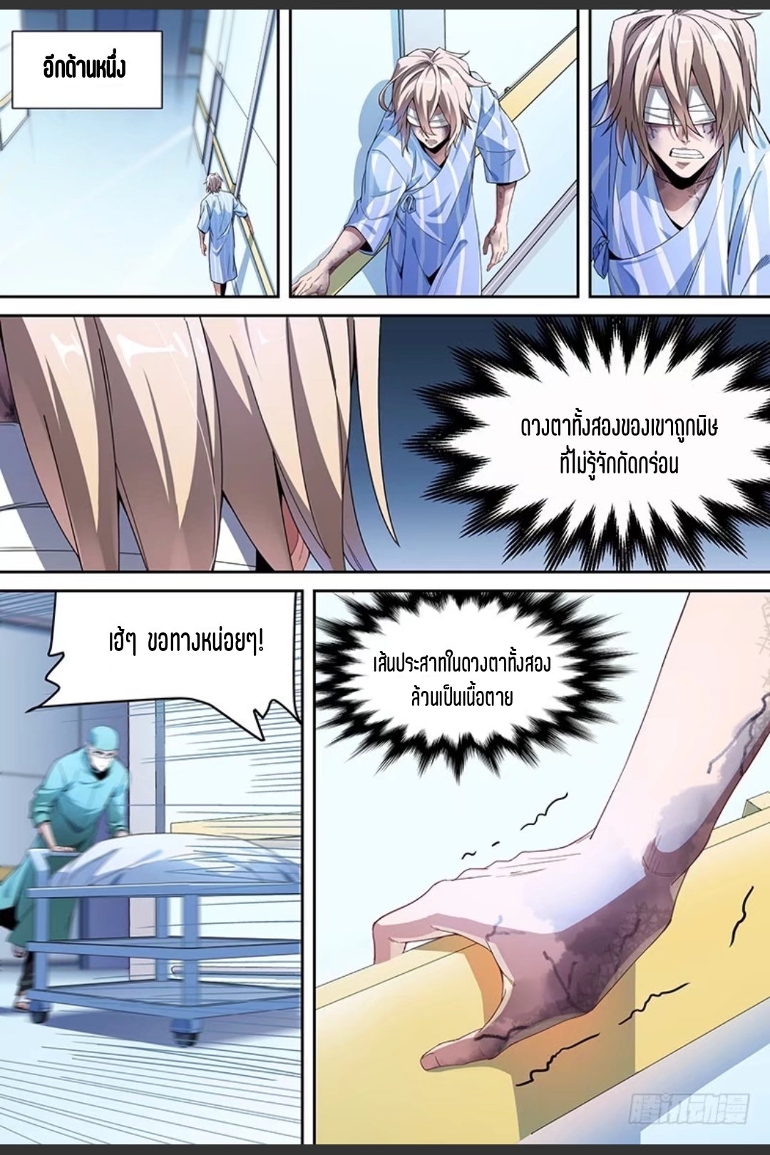 สุดยอดจ้าวจิตวิญญาณ ตอนที่ 94 หน้า 6