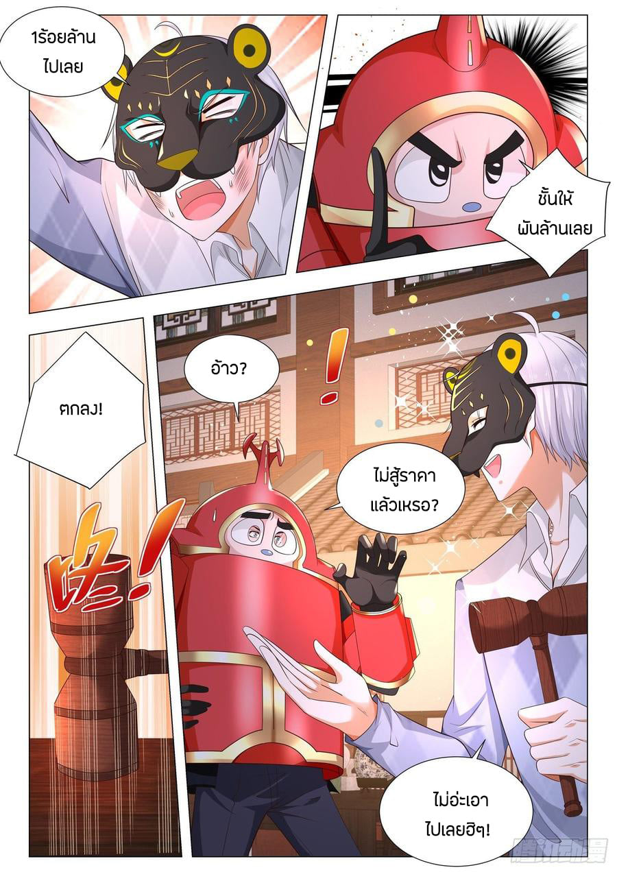 Divine Hero’s Skyfall System ตอนที่ 99 หน้า 10