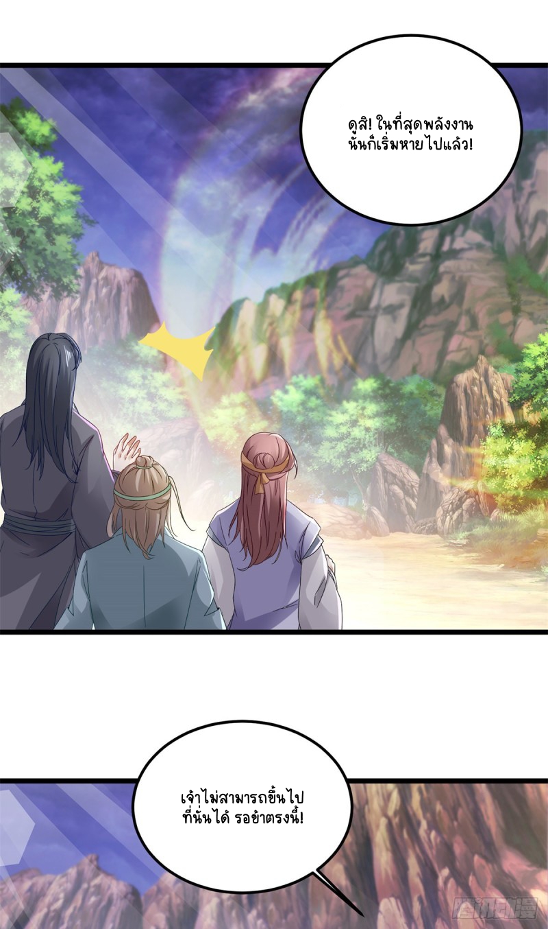 จักรพรรดิวิญญาณศักดิ์สิทธิ์ (ทันจีน) ตอนที่ 149 หน้า 22