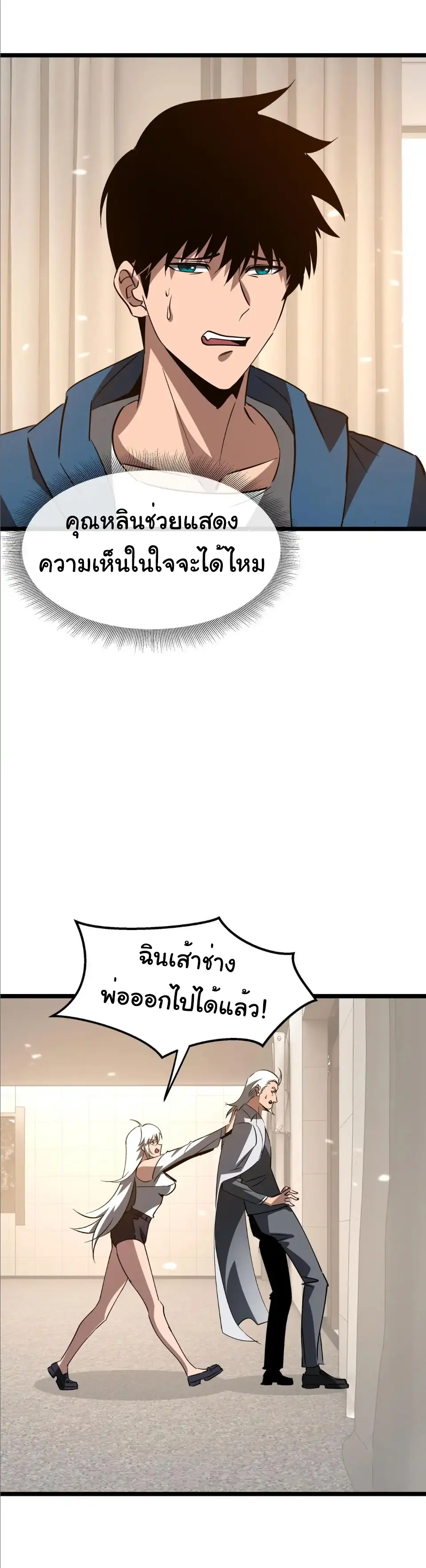 My Shadow Can Evolve Infinitely - เงาของฉันวิวัฒนาการได้ไม่สิ้นสุด! ตอนที่ 30 หน้า 21