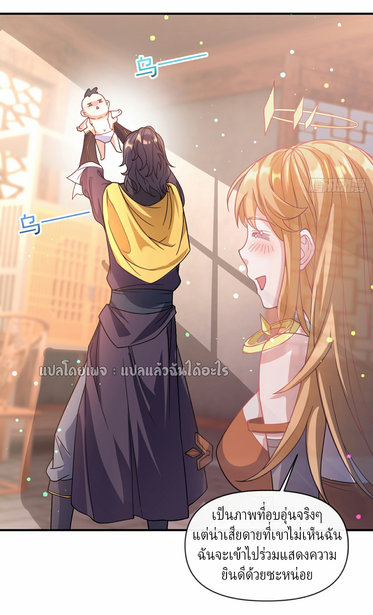 (ชนจีน)จุติเทพจักรพรรดิเกิดมาทั้งทีมีคะแนนเป็นล้าน ตอนที่ 2 หน้า 31