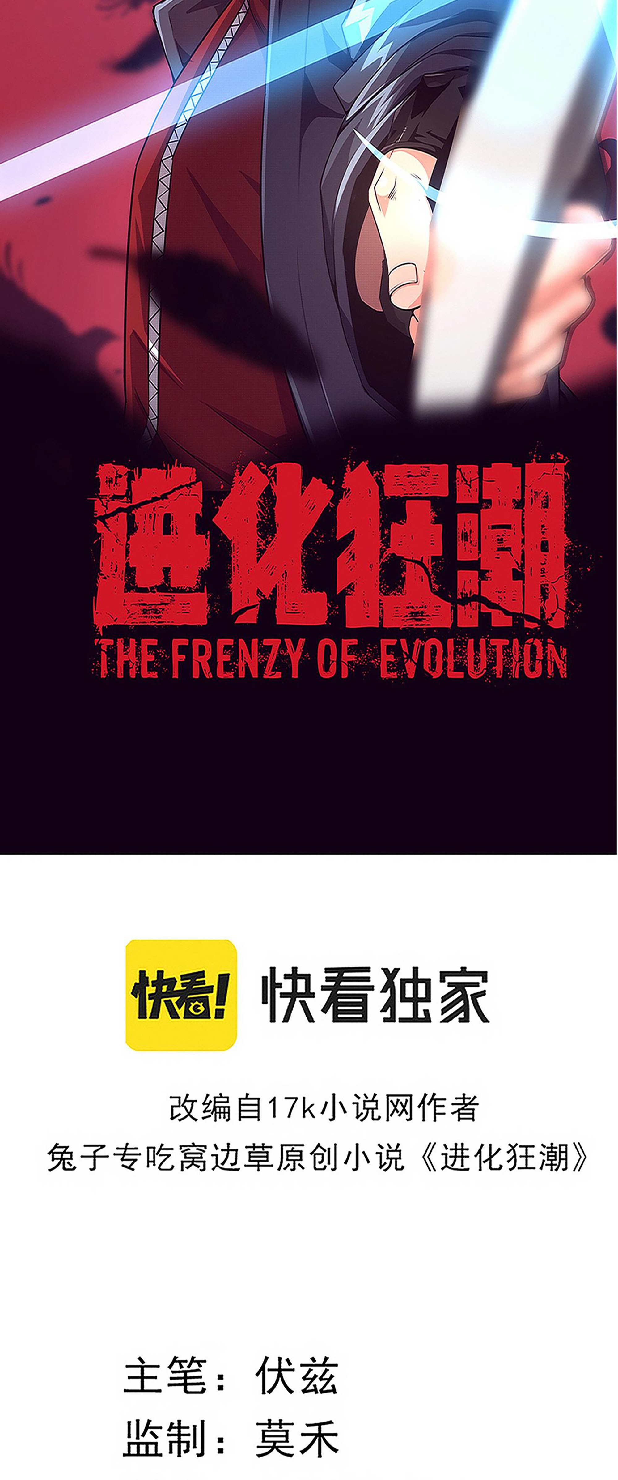 The Frenzy Of Evolution ตอนที่ 63 หน้า 3