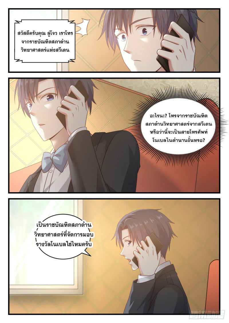 God student ตอนที่ 109 หน้า 13