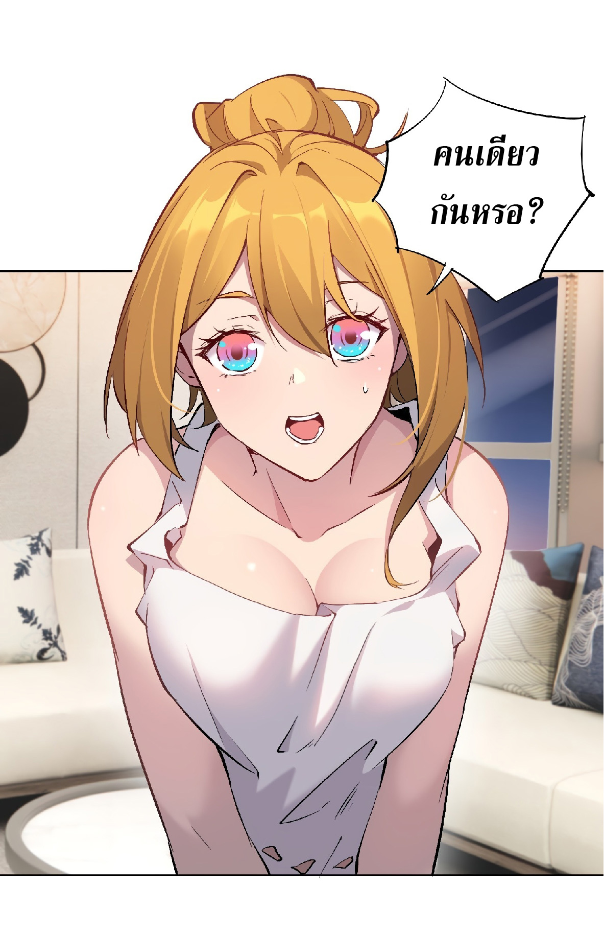 The People On Earth Are Too Ferocious ตอนที่ 46 หน้า 2