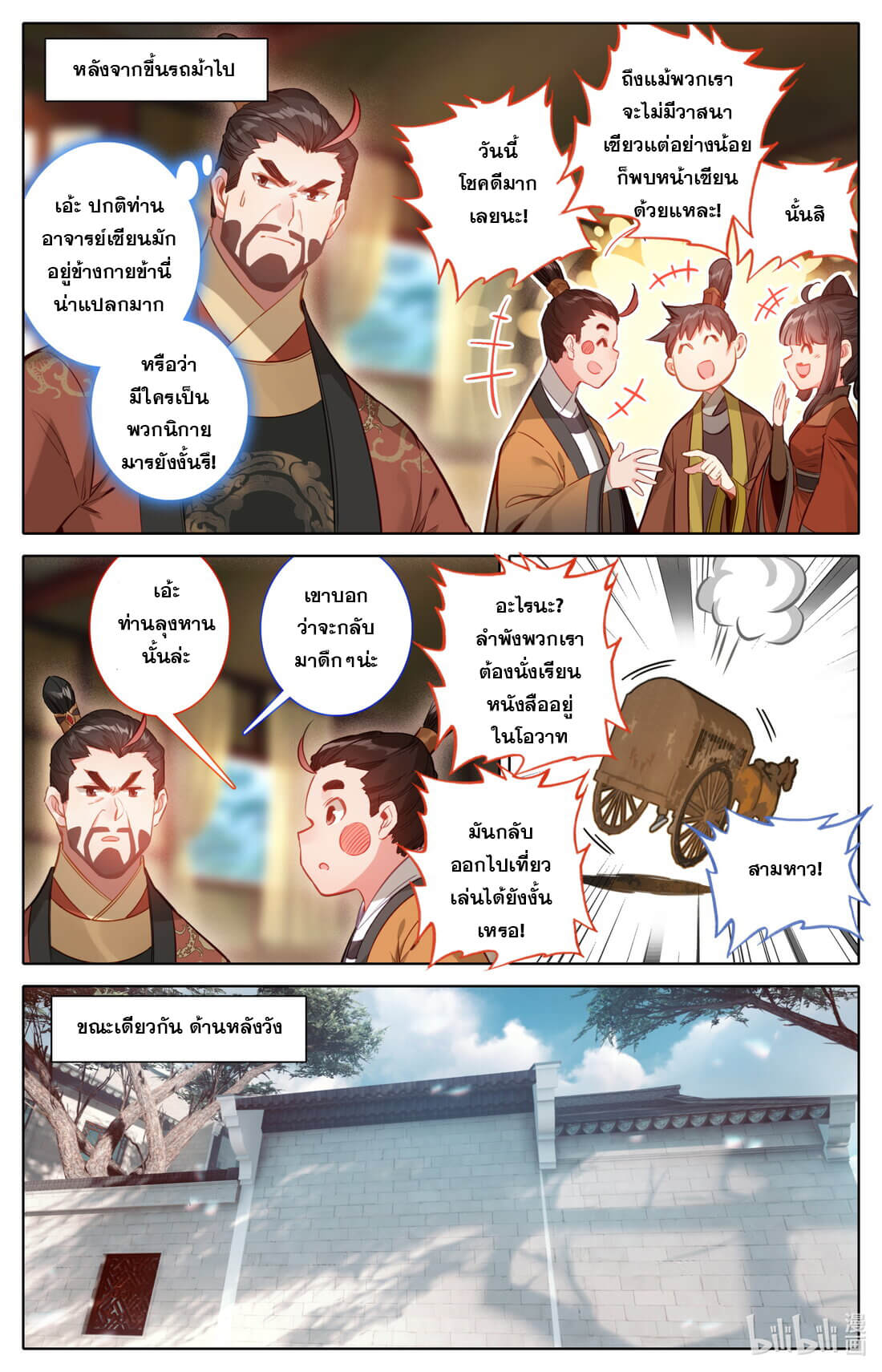 A record of a mortal's journey to immortality(ทันจีน) ตอนที่ 144 หน้า 3