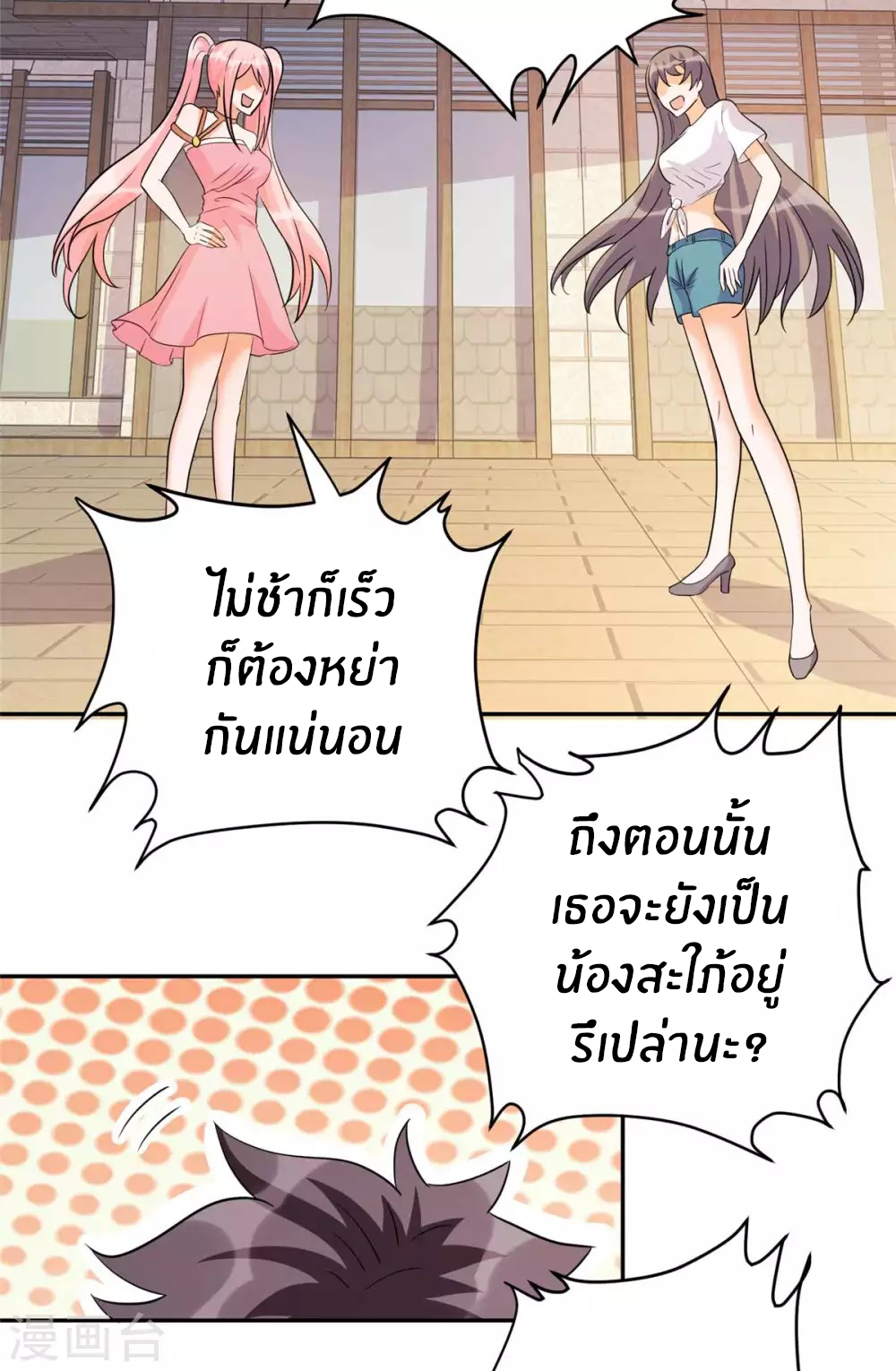 Emperor son in law (ชนต้นจีน) ตอนที่ 52 หน้า 17
