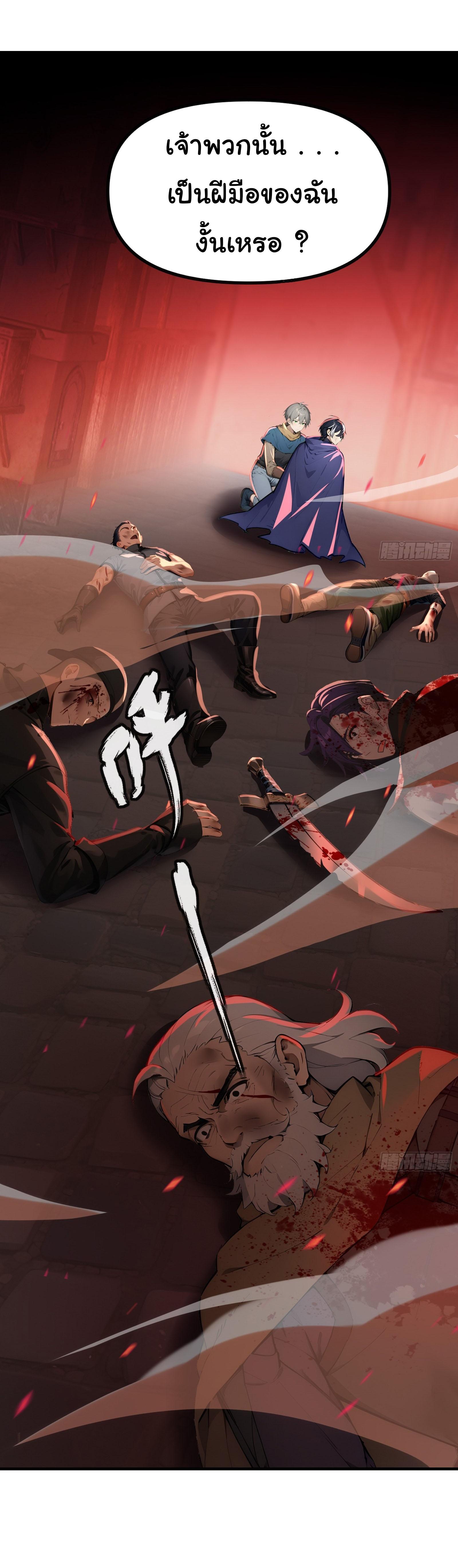ภัยพิบัติวันหายนะ ตอนที่ 4 หน้า 56