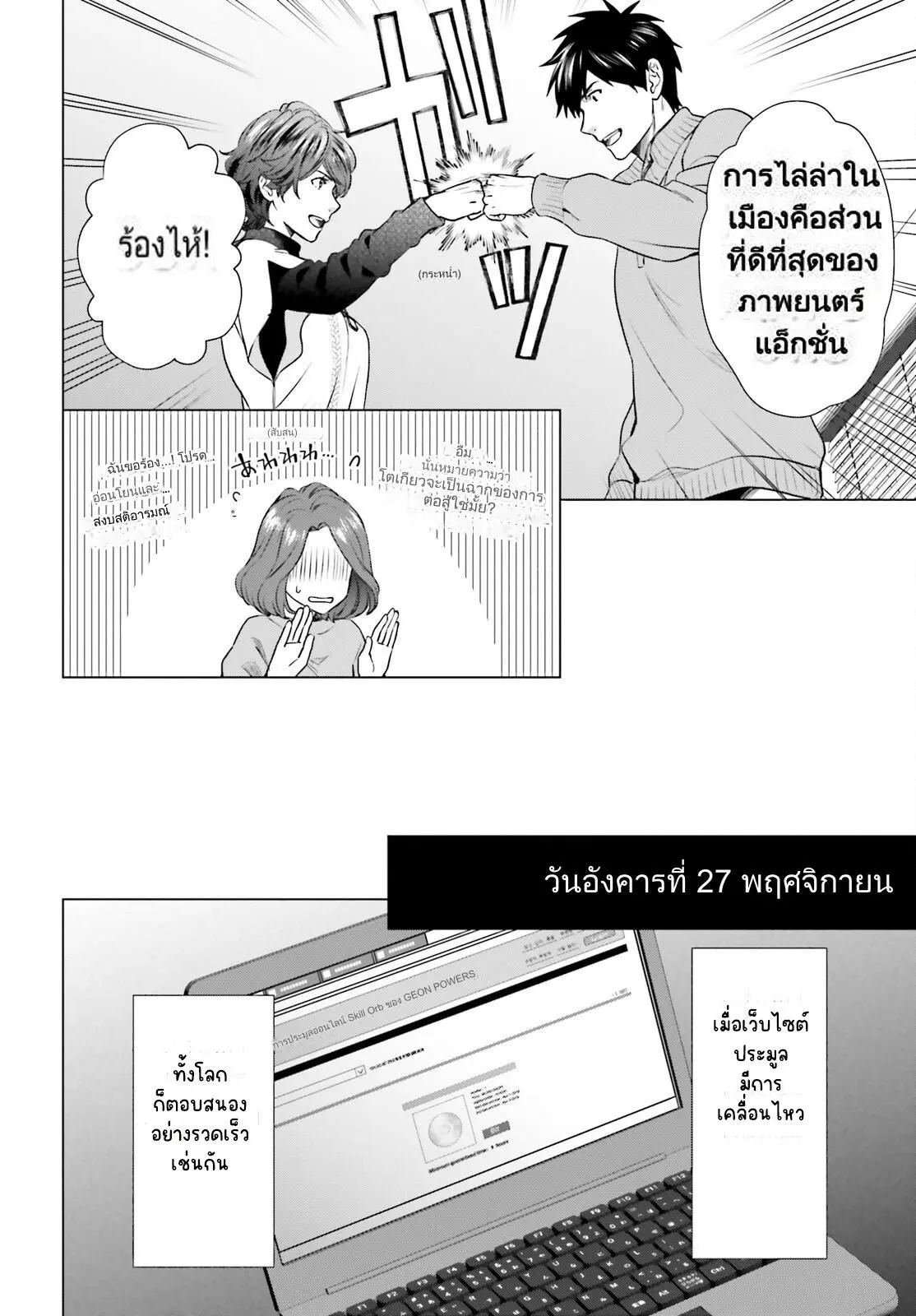 ทาสบริษัทที่กลายเป็นอันดับ1ของโลก ตอนที่ 28 หน้า 10