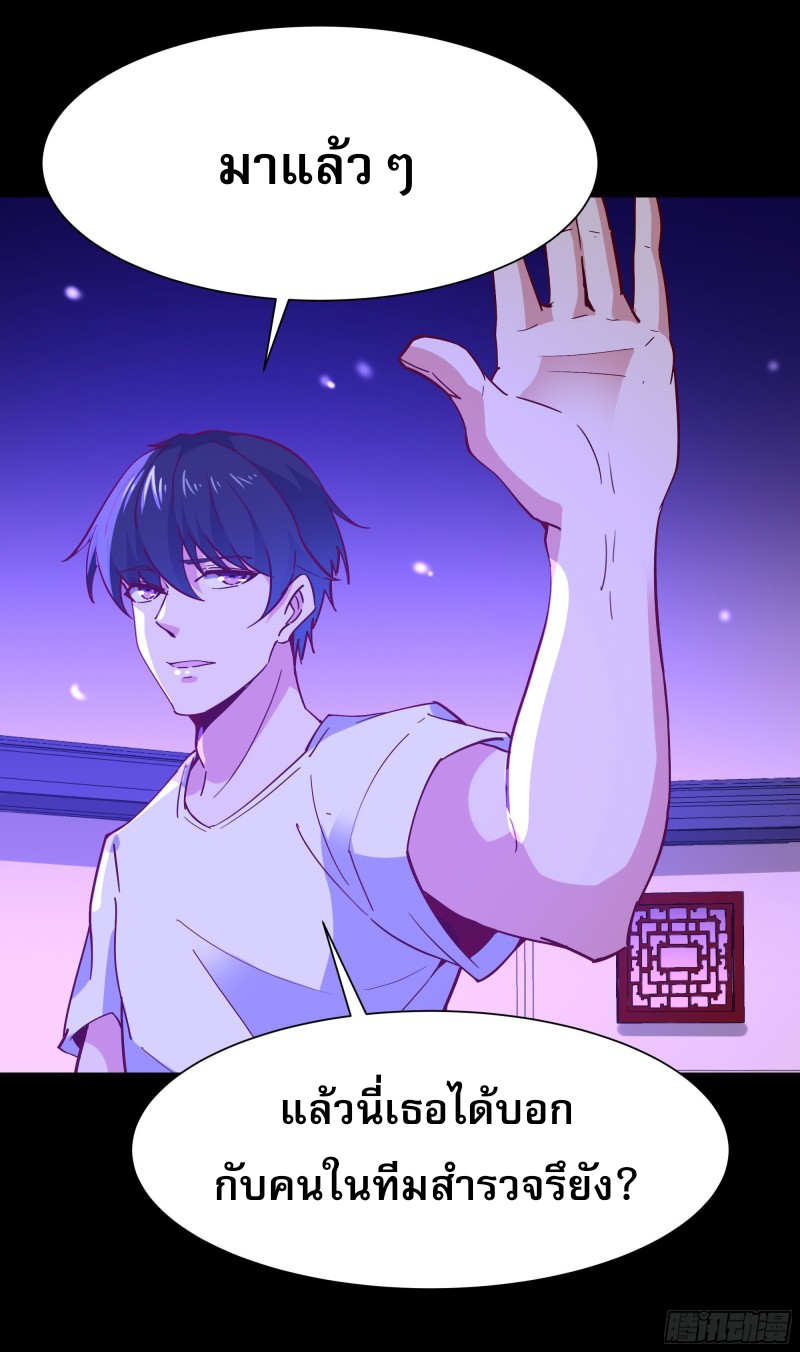 Rebirth City Deity - การเกิดใหม่ของเทพเซียนแห่งนคร ตอนที่ 29 หน้า 32