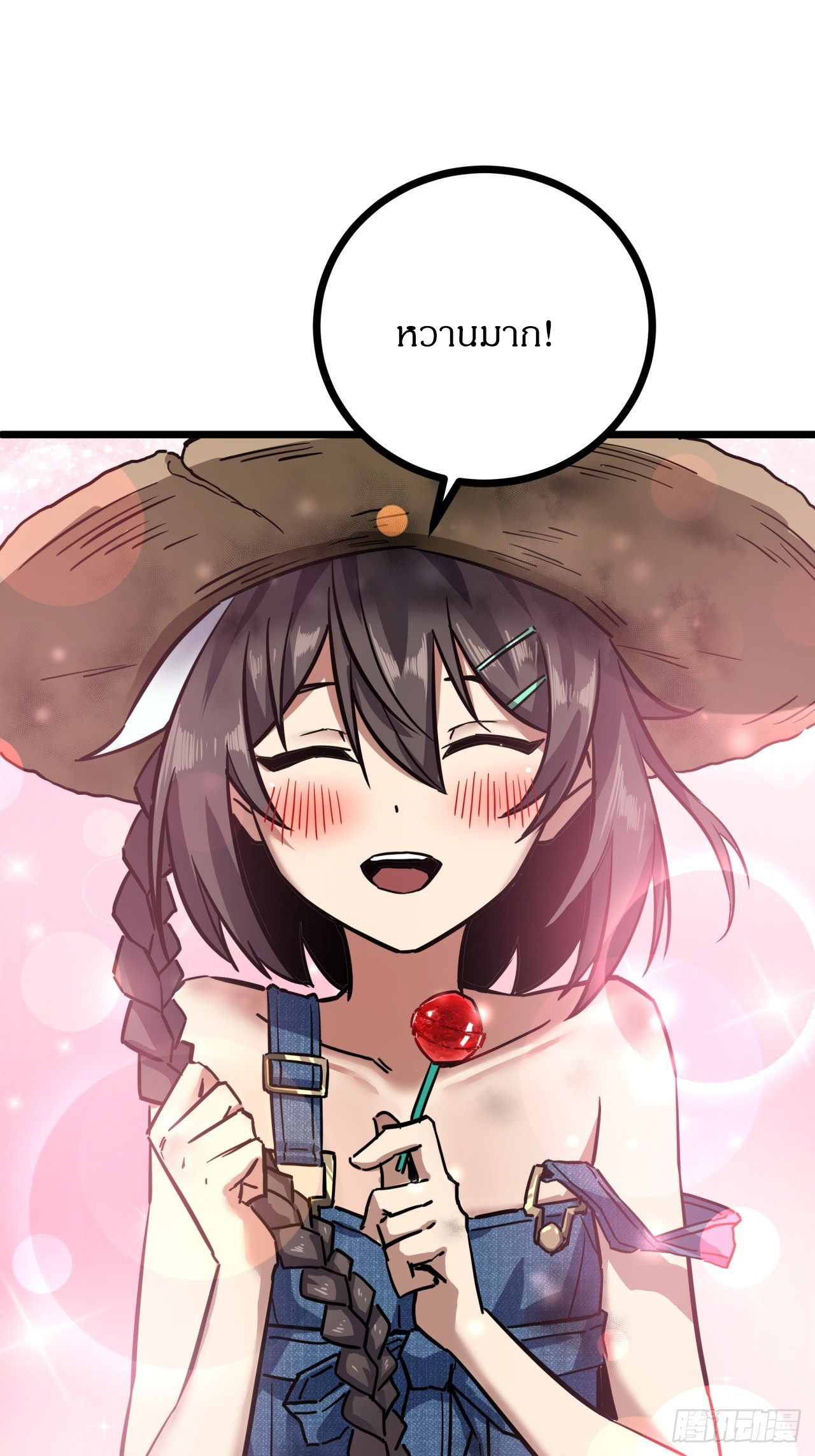 ผมโหดที่สุดในเกมนี้นะครับ ตอนที่ 4 หน้า 85