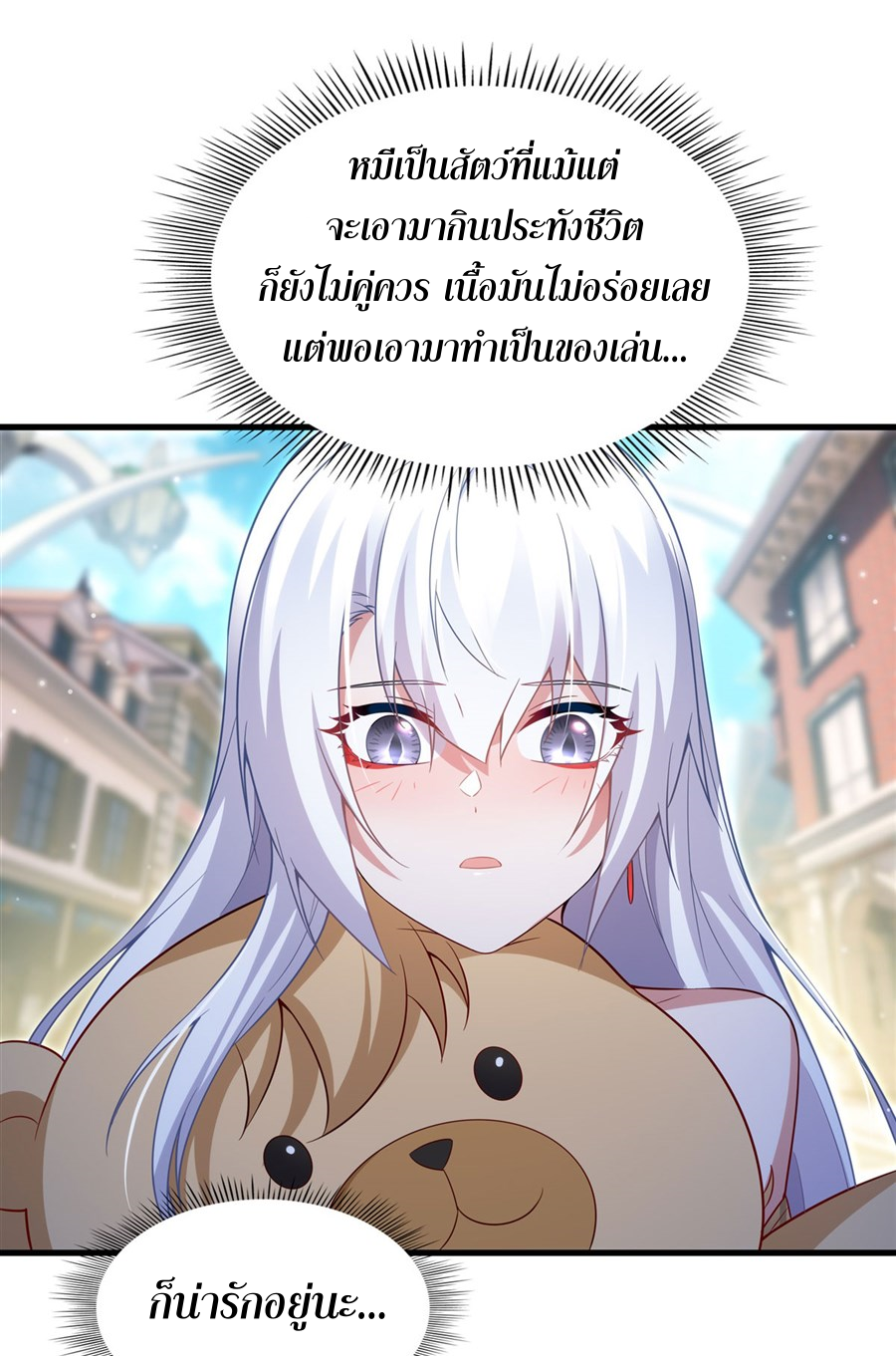 Shut Up, Evil Dragon! I don't want to raise a child with you anymore ตอนที่ 19 หน้า 23