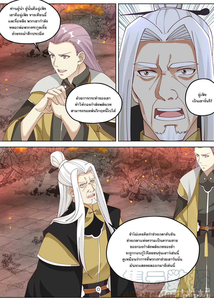 เทพสายฟ้า ราชาสงคราม ตอนที่ 359 หน้า 6