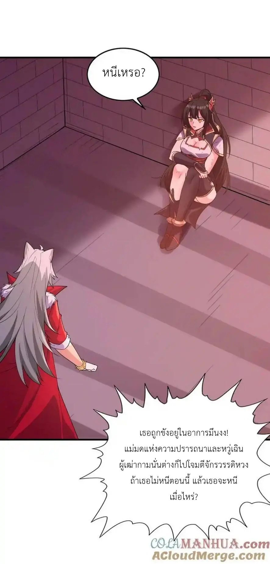 My Harem Is Entirely Female Demon Villains ตอนที่ 108 หน้า 28