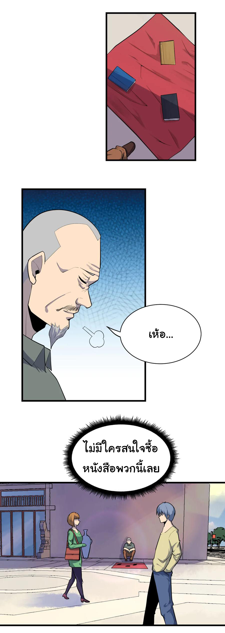 Sanjie Taobao Store ระบบร้านค้าเทพเจ้า ตอนที่ 208 หน้า 6