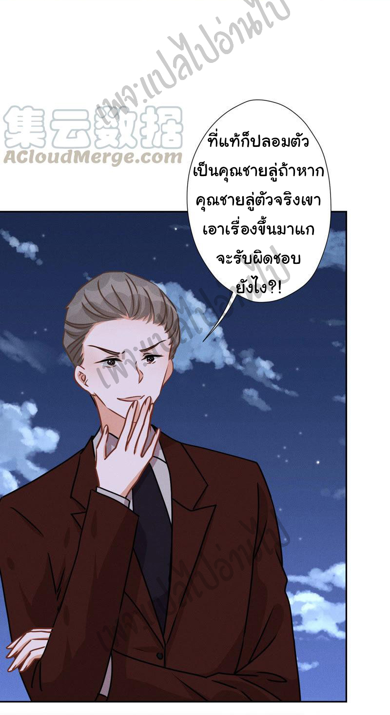 Lu Feng is the best son-in-law สุดยอดลูกเขย "ลู่เฟิง" ตอนที่ 41 หน้า 9