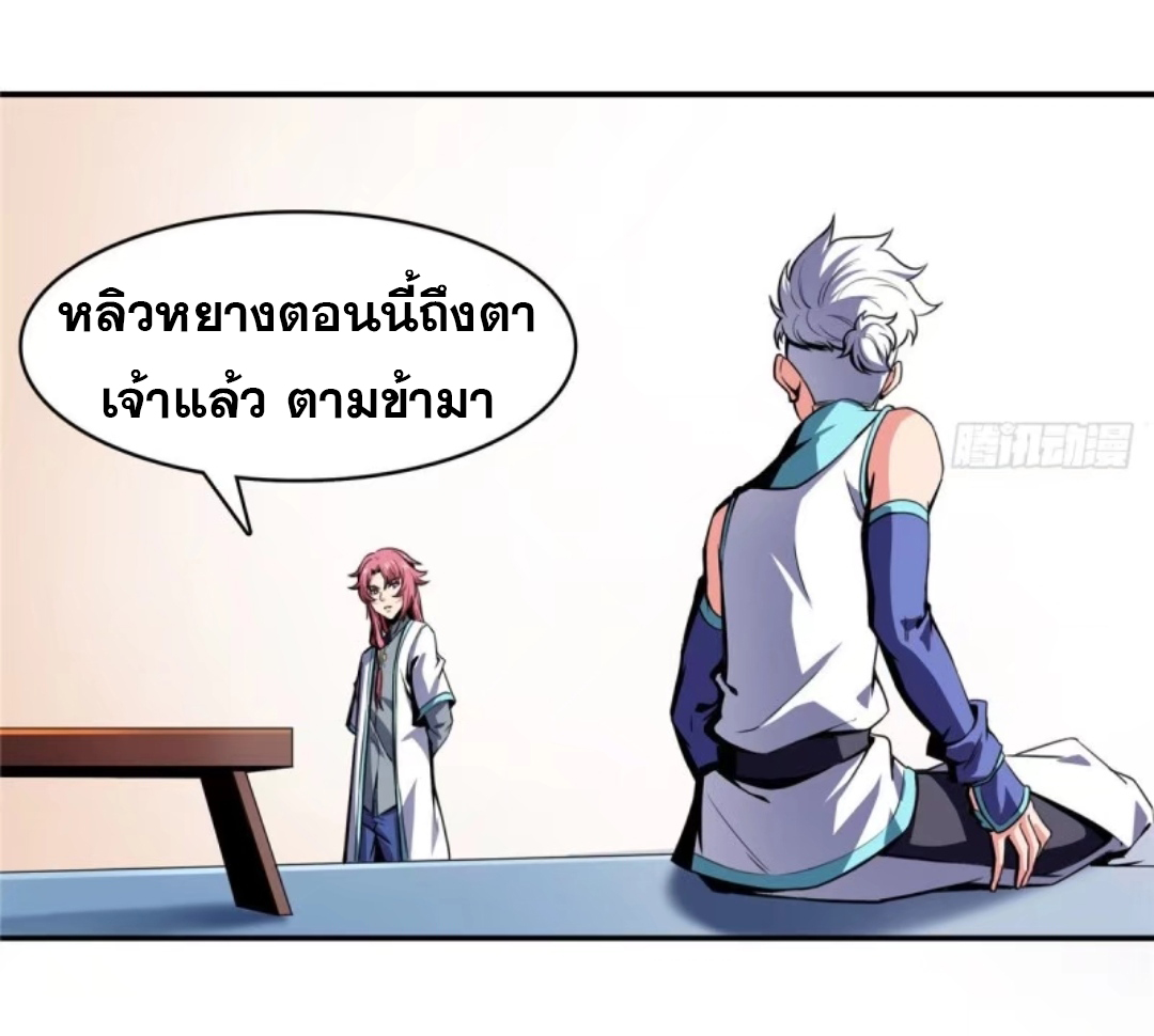 Library Of Heaven's Path ตอนที่ 14 หน้า 13