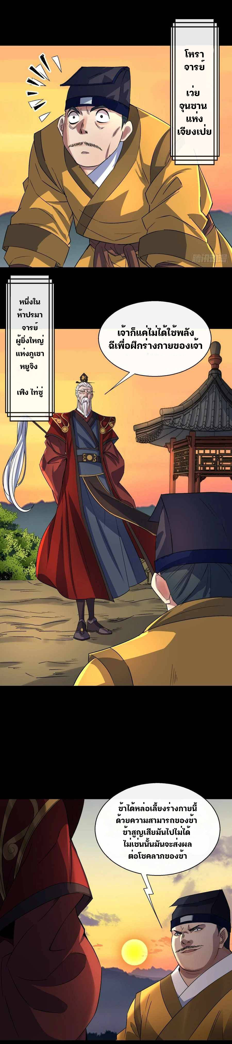 มหาปราชญ์ผู้ยิ่งใหญ่ ตอนที่ 35 หน้า 13