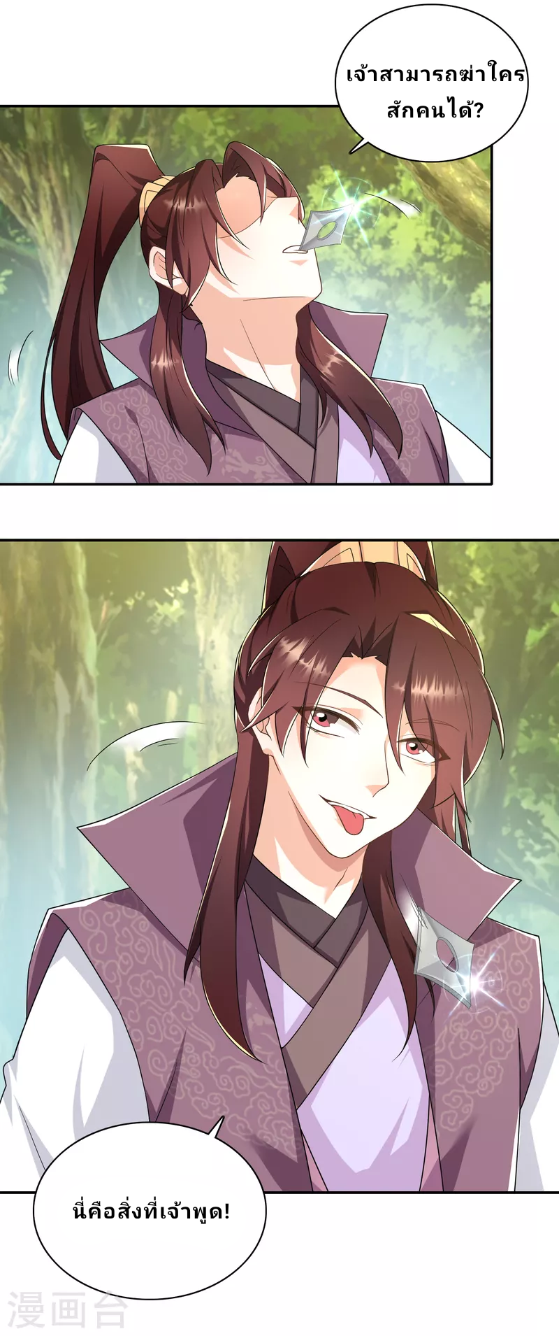 The ultimate crazy son-in-law—สุดยอดลูกเขยสุดบ้าที่แข็งแกร่งที่สุด ตอนที่ 58 หน้า 20