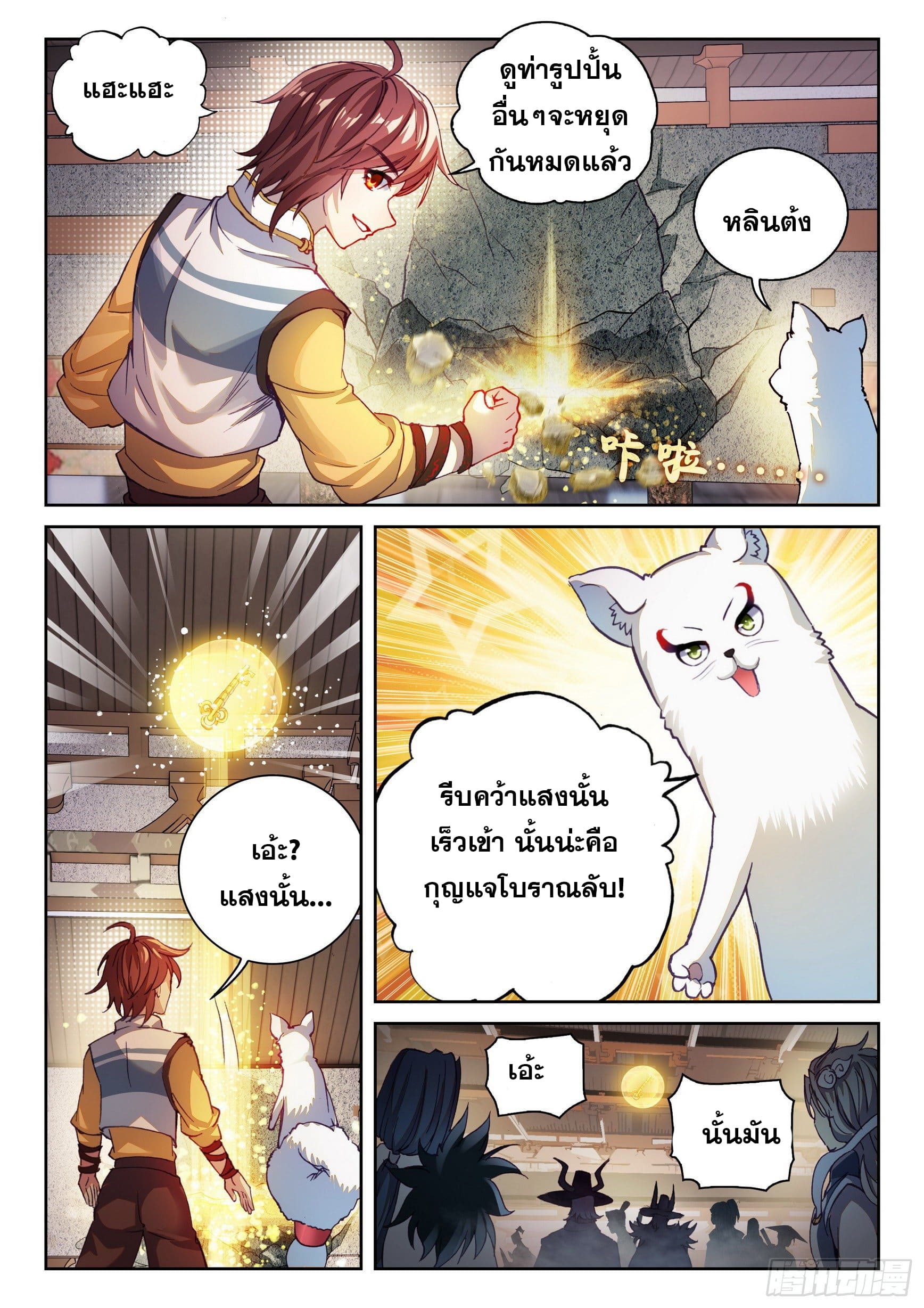 Wu Dong Qian Kun (ทันจีน) ตอนที่ 37 หน้า 9