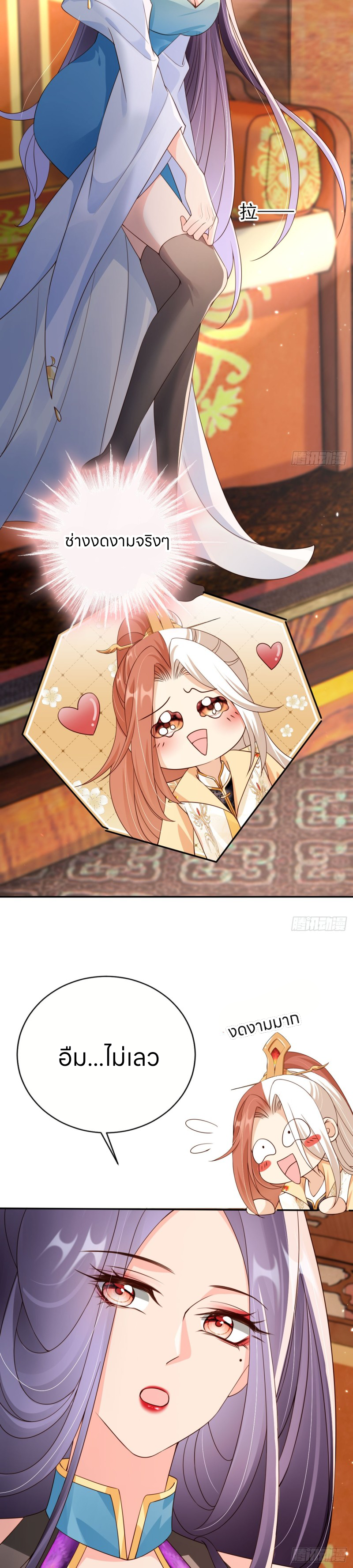 ระบบแย่งชิงโชคลาภ ตอนที่ 51 หน้า 7