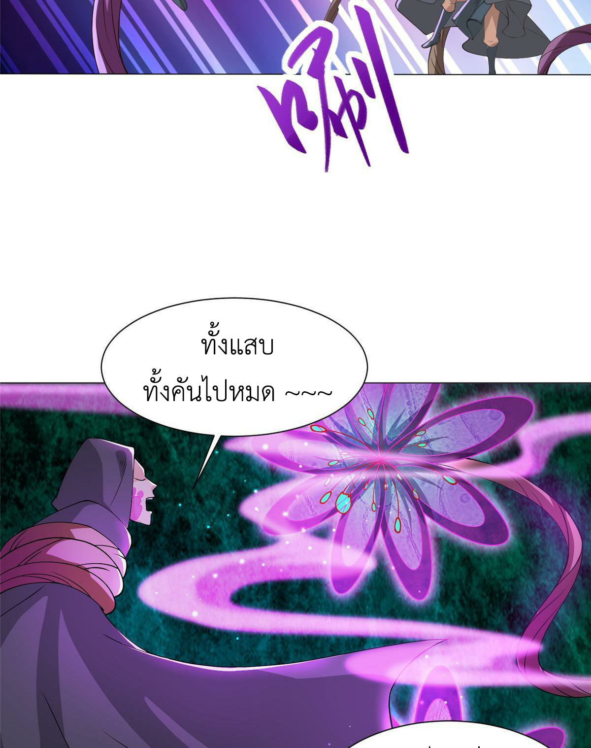 (ชนจีน) Dragon Master (จูหมิง นักรบเซียนมังกร) ตอนที่ 165 หน้า 43