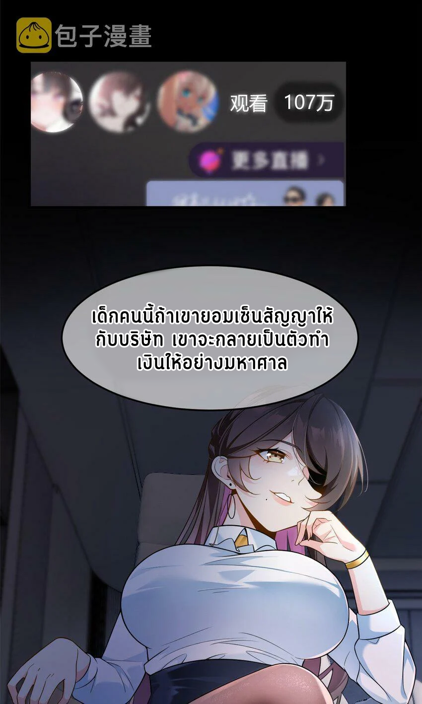 i eat soft rice in another world ตอนที่ 18 หน้า 28