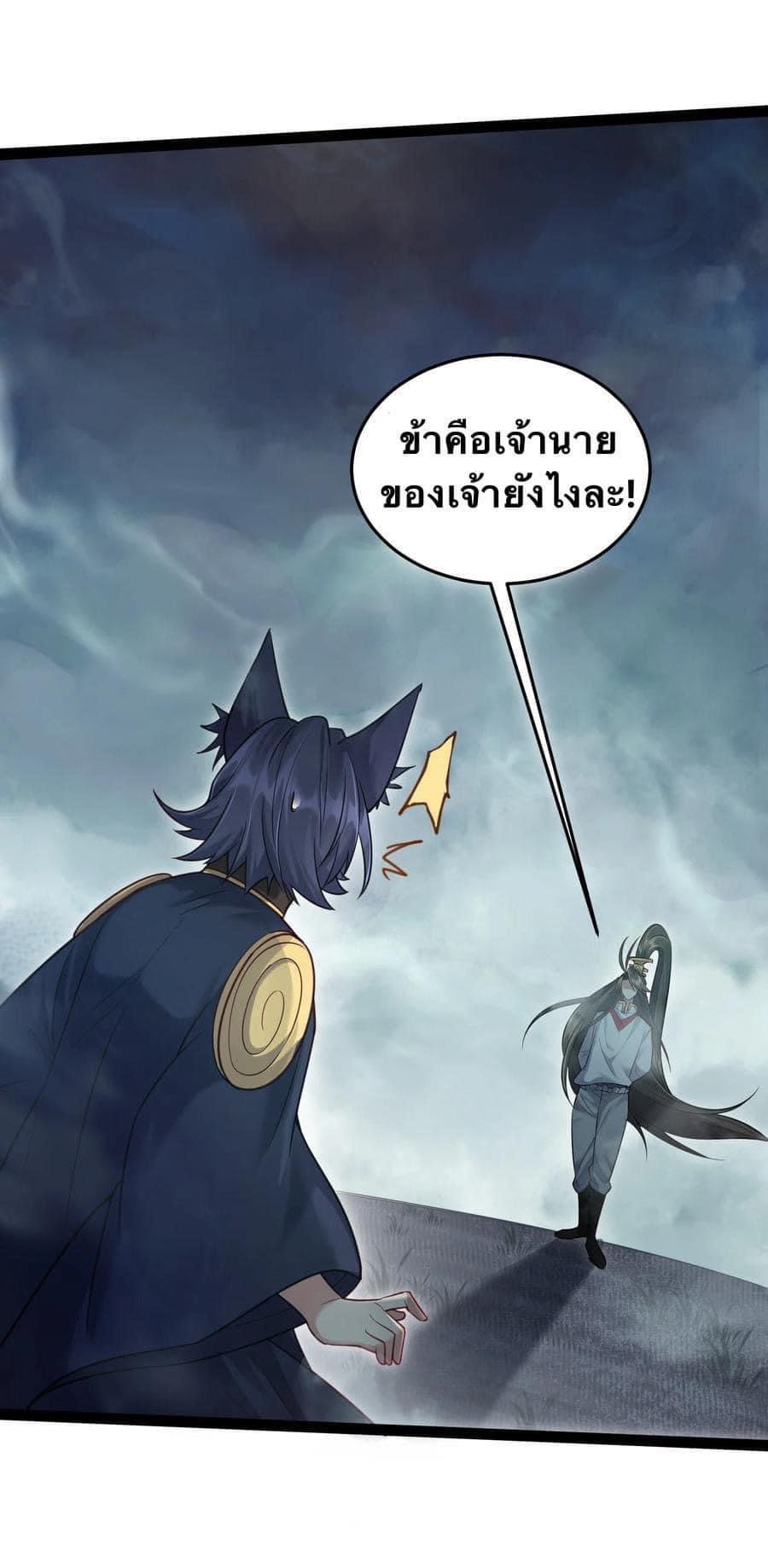 เทพวายร้ายกลับชาติมาเกิดใหม่ ตอนที่ 25 หน้า 2