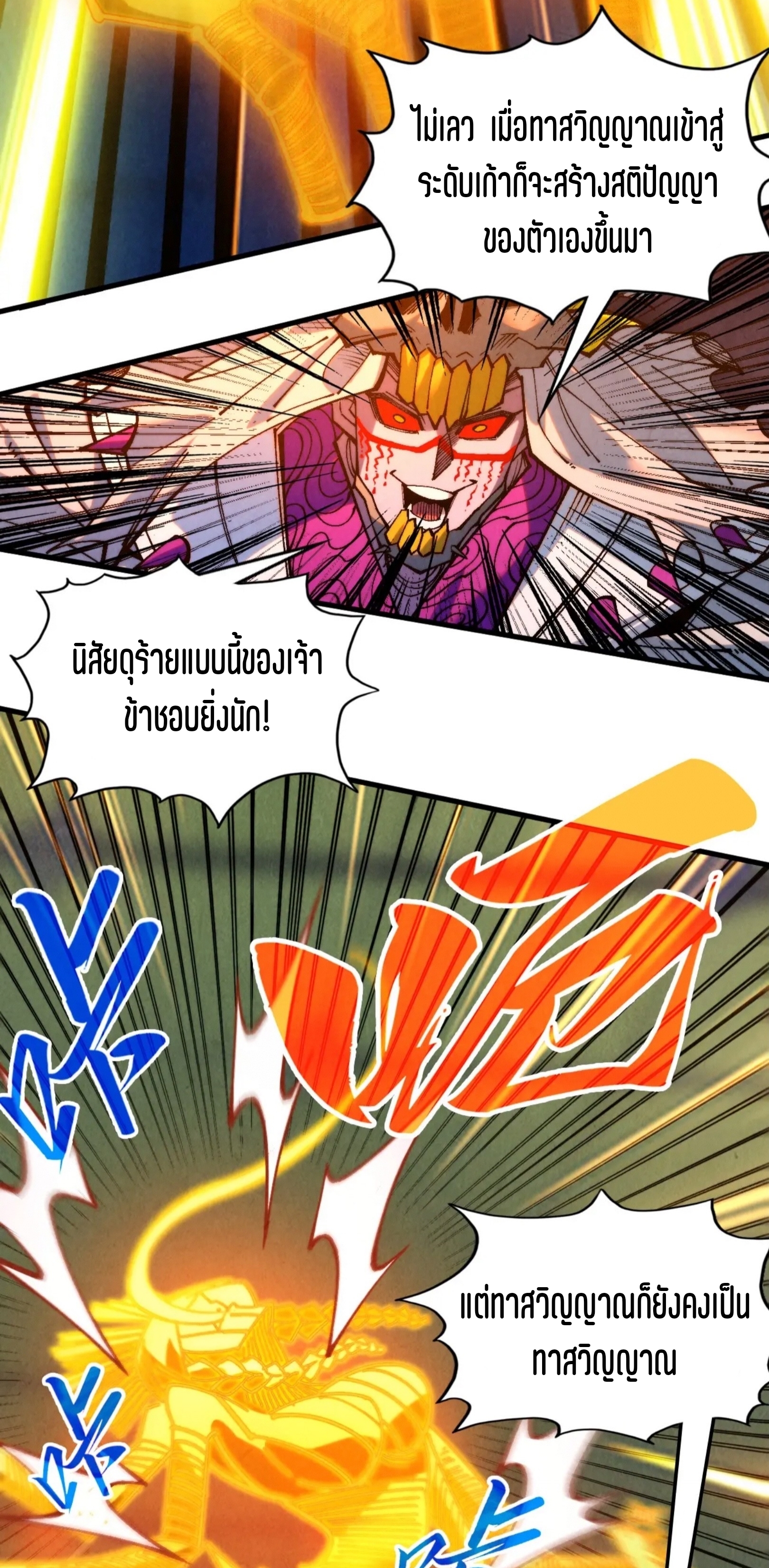 มหาเทพนิรันดร์กาล ตอนที่ 267 หน้า 45