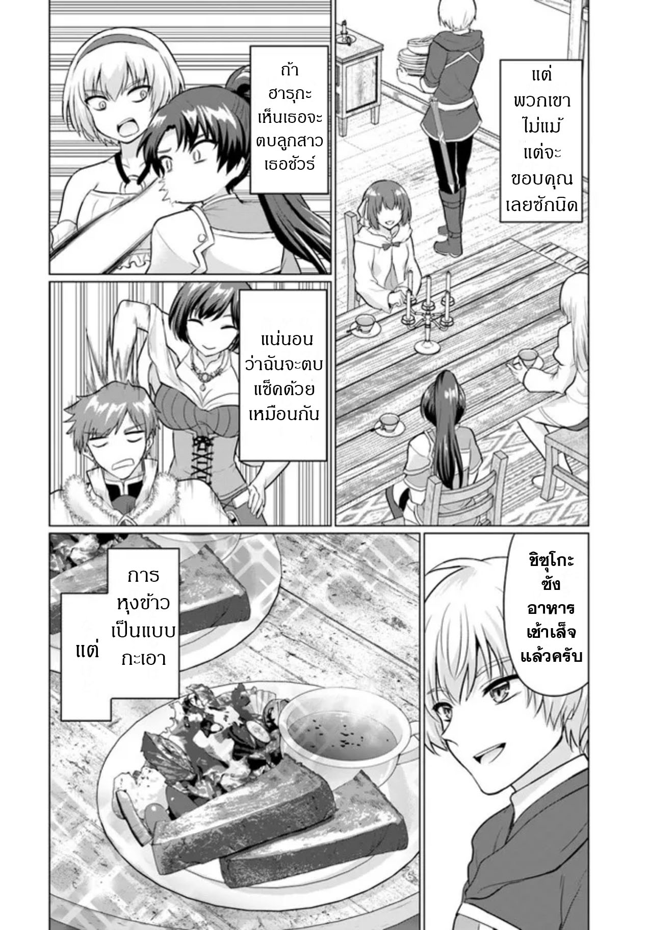 yuusha ni zenbu ubawareta ore wa yuusha no hahaoya to party wo kumimashita! เพื่อนสนิทคิดไม่ซื่อผมเลย ยม. มัน (มังงะ) ตอนที่ 5 หน้า 14