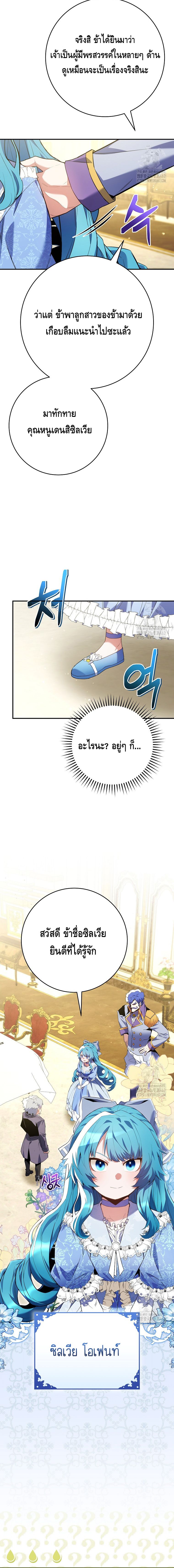 Reincarnated as a Genius Prodigy of a Prestigious Family - อัจฉริยะเกิดใหม่แห่งตระกูลอันทรงเกียรติ ตอนที่ 9 หน้า 22