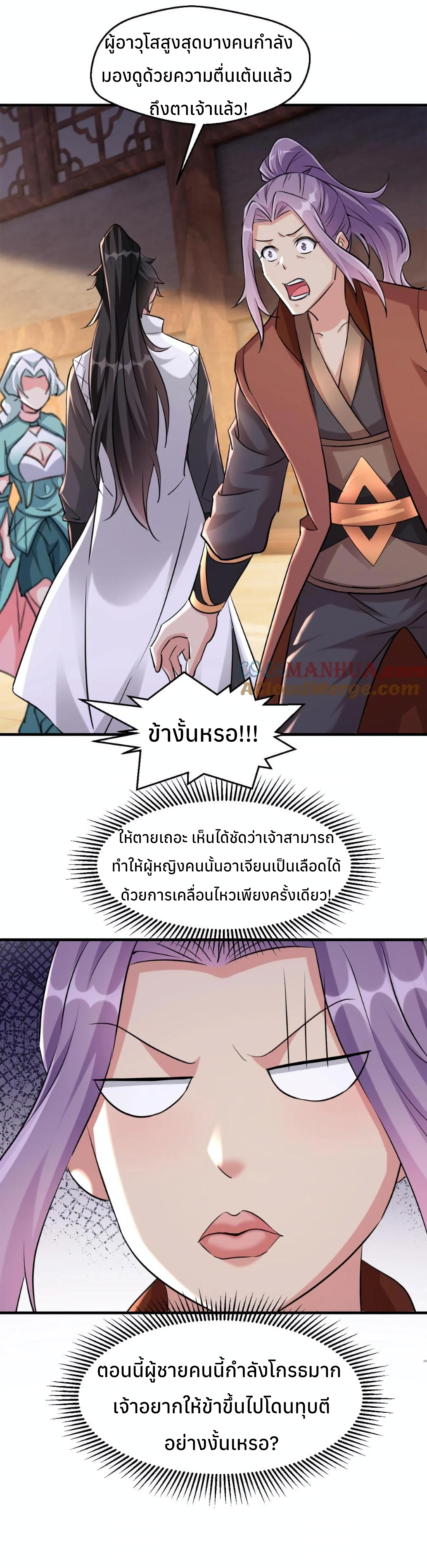 i can infinite epiphany ระบบศักดิ์สิทธิ์ ข้าสามารถตรัสรู้ได้ไม่มีที่สิ้นสุด ตอนที่ 14 หน้า 10