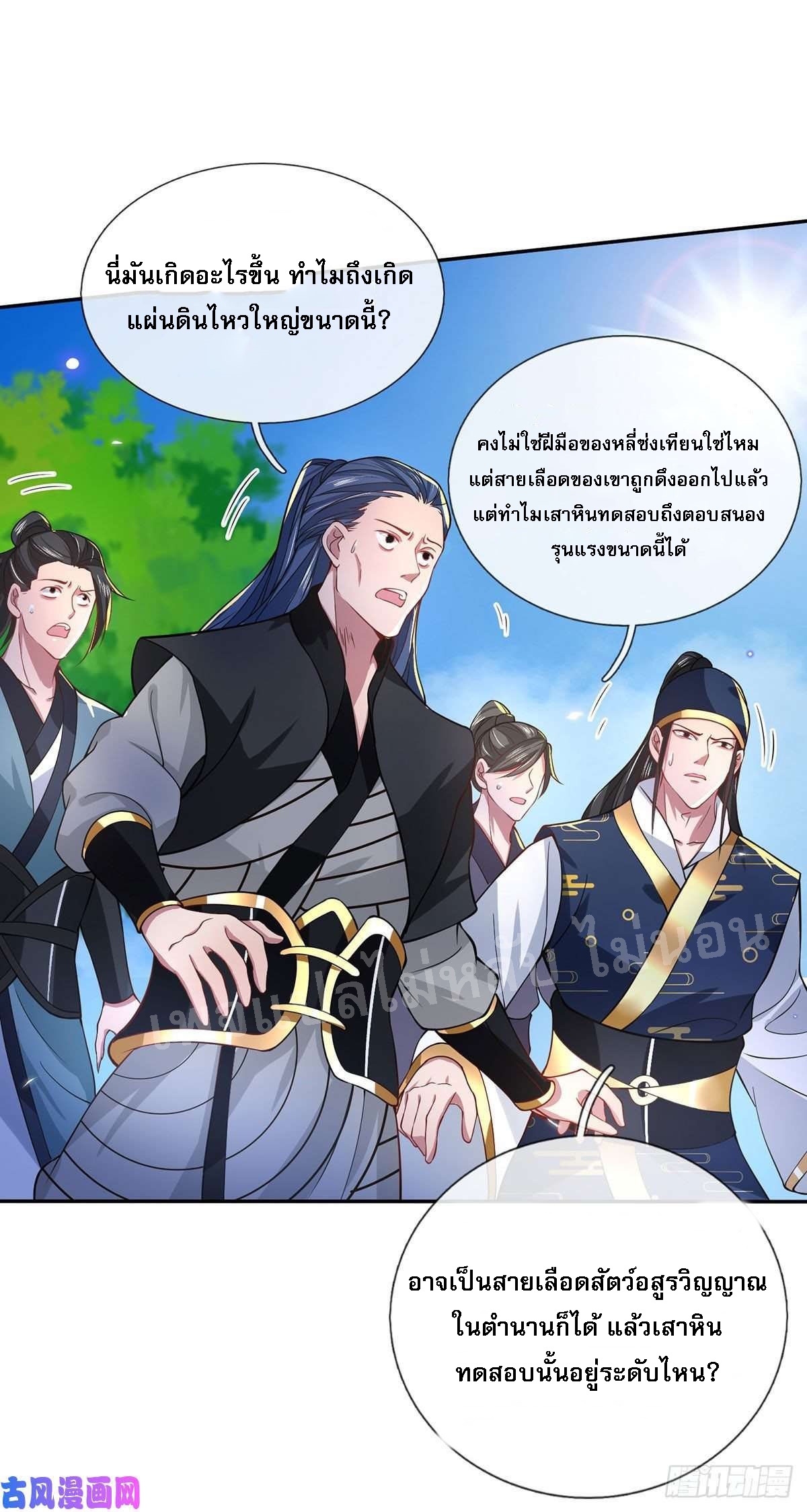 ราชันย์เทพยุทธ์มังกรผงาดฟ้า ตอนที่ 42 หน้า 22