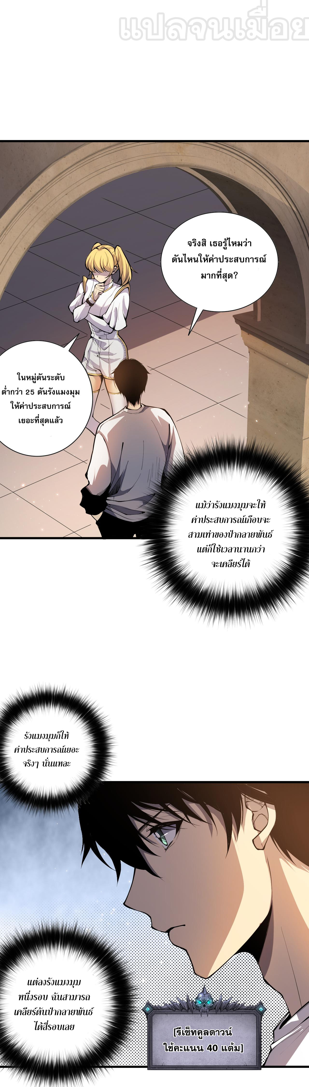 เนโครแมนเซอร์! ฉันคือภัยพิบัติล้างโลก! ตอนที่ 24 หน้า 21