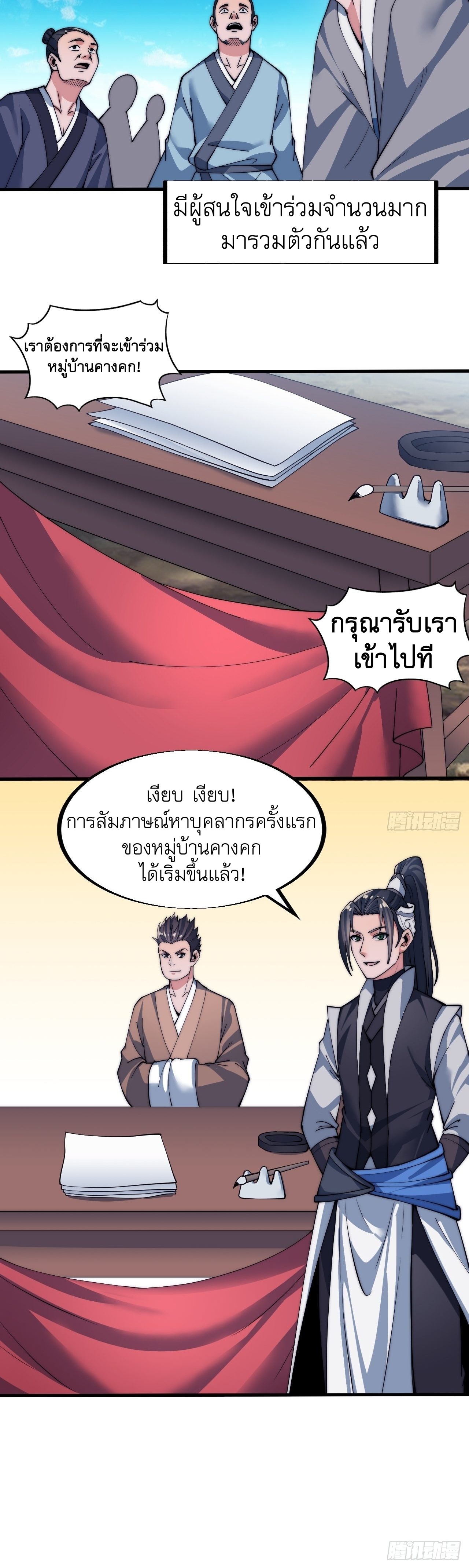 Starting a Mountain ตอนที่ 41 หน้า 33