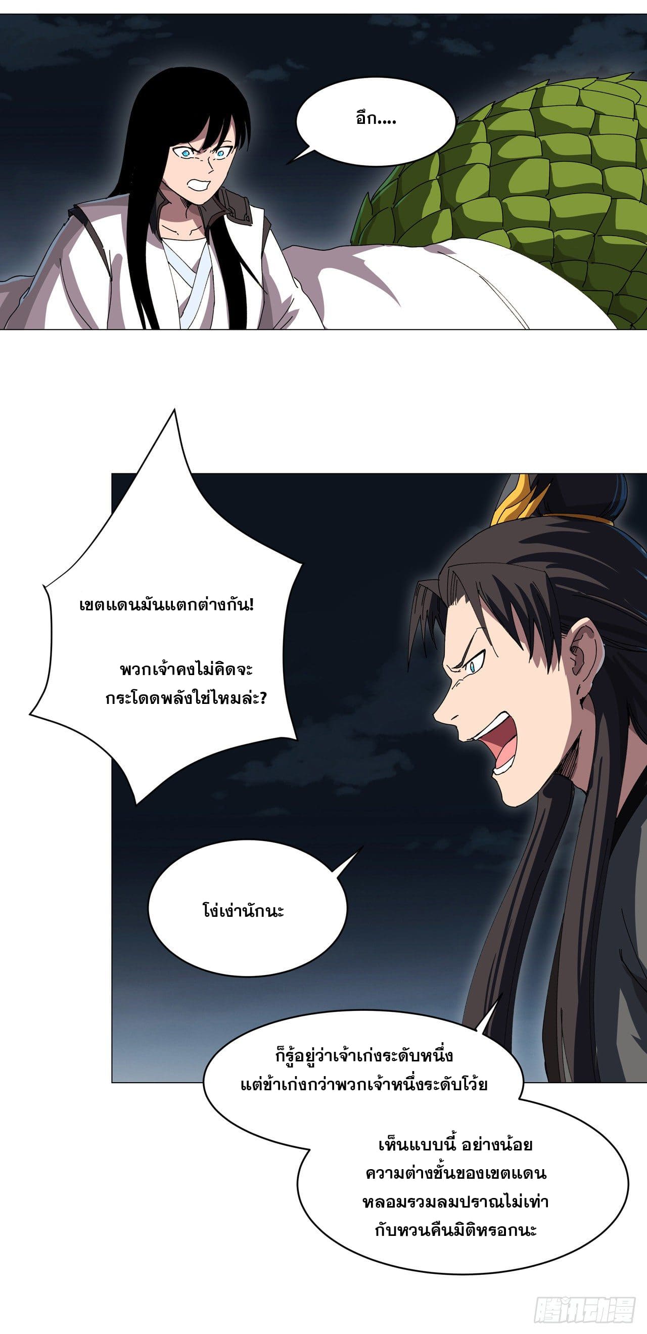 Cultivator vs Superhero (ทันจีน) ตอนที่ 140 หน้า 22