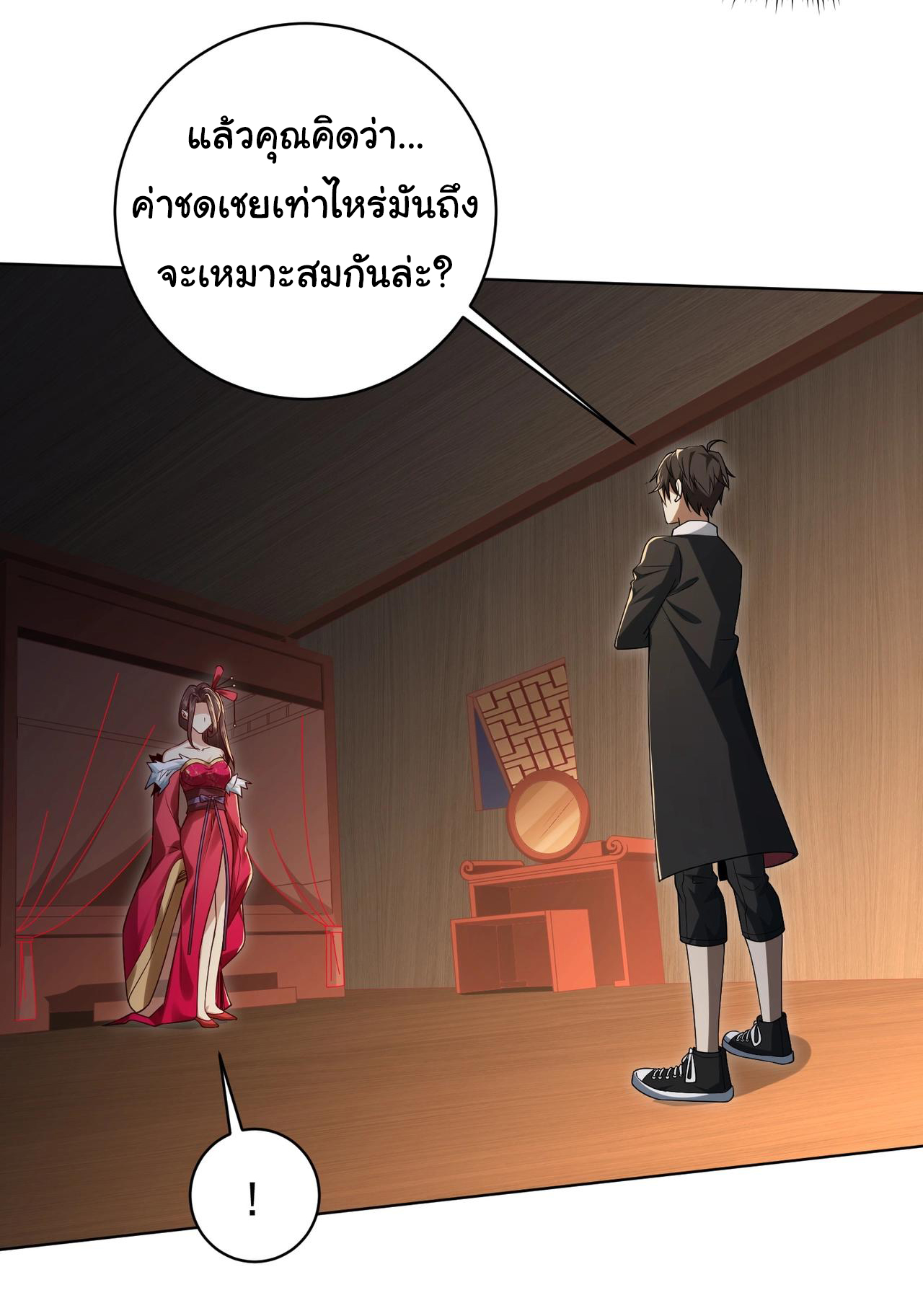 Start with trillions of coins ตอนที่ 8 หน้า 34